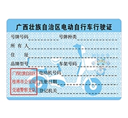 防偽證書8 防偽證書8